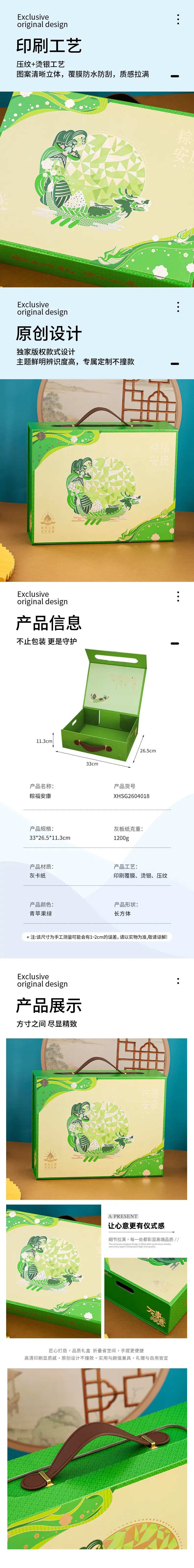 粽福安康2