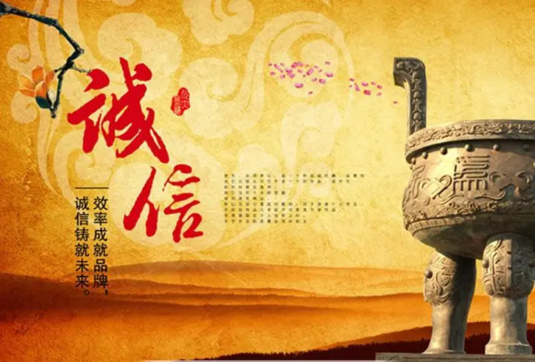 诚信.jpg
