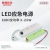 Tubo LED Fuente de Alimentación de Emergencia Df168H Iluminación de Emergencia Completa 8-25W Inversor Emergencia 1-3 Horas