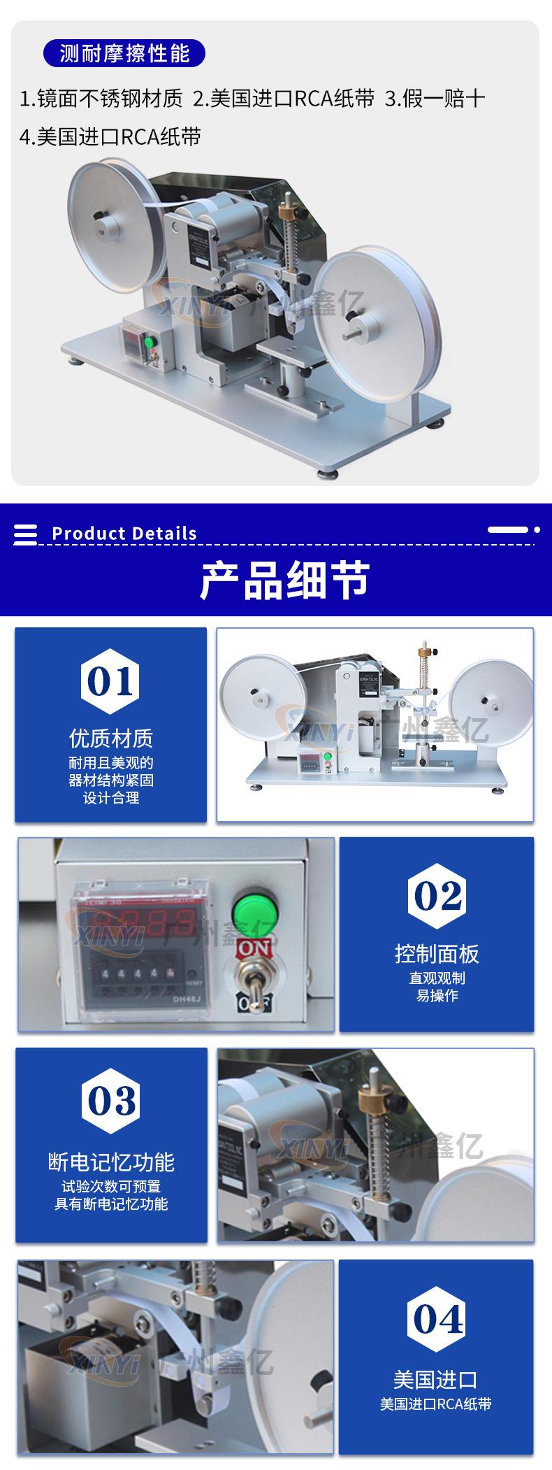 RCA-纸带耐磨试验机详情页_03.jpg