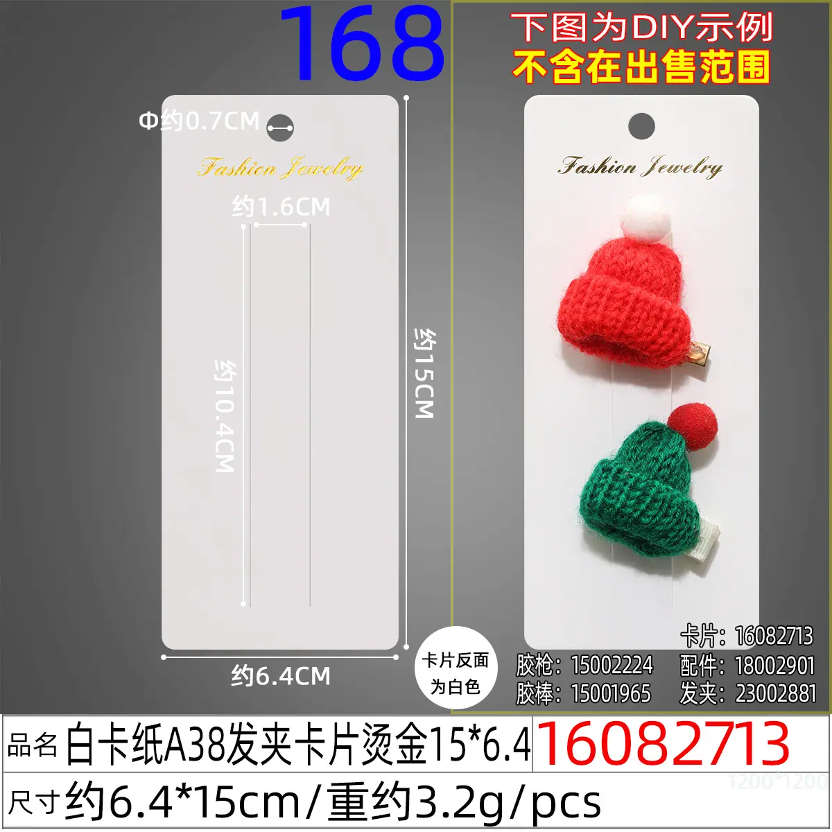 16082713#白卡纸A38发夹卡片烫金15x6.4.jp
