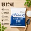Fertilizante de boro granular, adequado para árvores frutíferas e hortaliças, promove a floração, protege os frutos, previne deformidades e é usado para aplicação foliar em hortas para incentivar a frutificação.