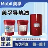 Aceite Vactra Mobil No. 2, 1, 3 Rieles Guía para Máquinas Herramienta Aceite Mobil Vactra Oil No 2 Lubricantes Especiales