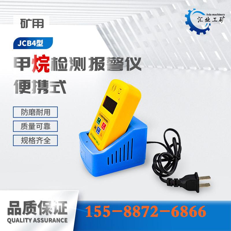 正安JCB4便携式甲烷检测报警仪