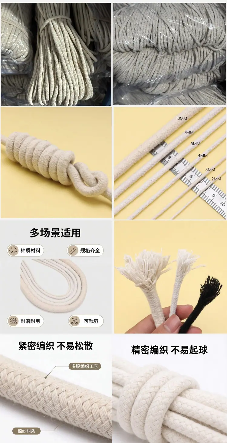 4mm-12mm包芯棉绳（5）.png