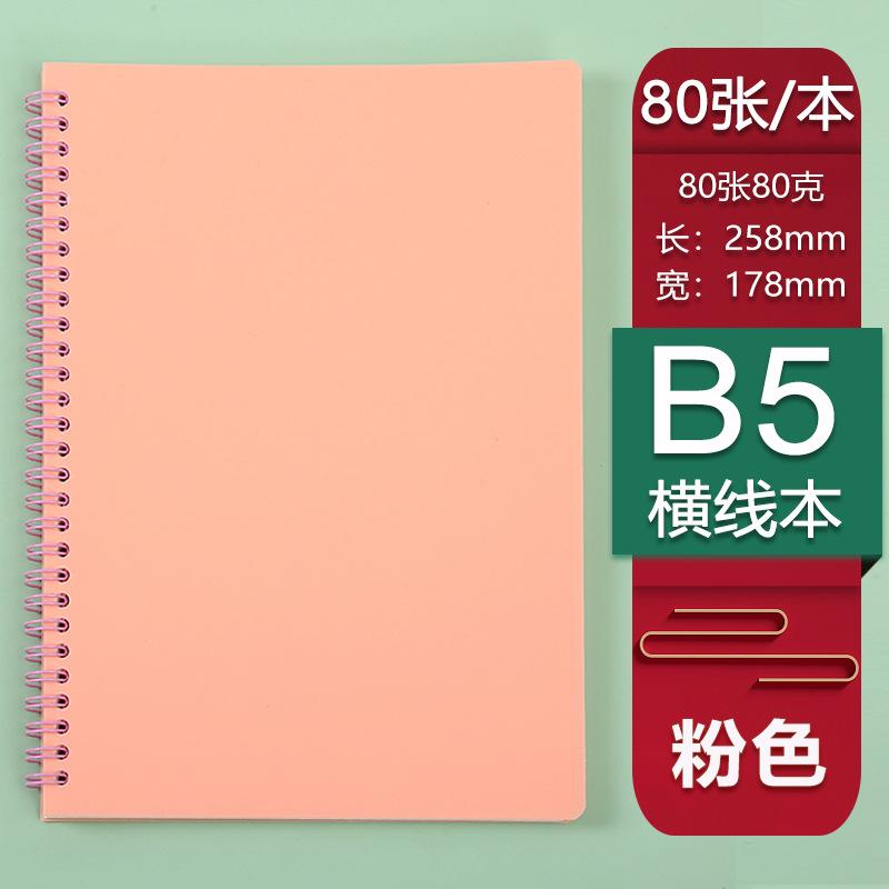 B5粉色横线本