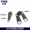Cremallera Ykk en Stock, Gama Completa de Tiradores de Cremallera de Nylon Tamaño 5 Cn, Tiradores de Cremallera Ykk para Bolsas, Anillos de Cremallera, Equipaje