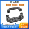 Manípulo de Nylon Espessado Acessórios para Máquinas-Ferramenta Industriais Equipamentos de Máquinas Manípulo Preto Exposto Manípulo Portátil de Nylon