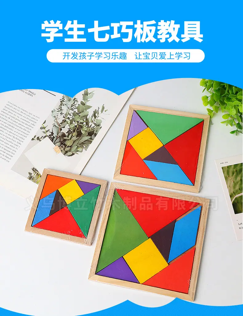 简装七巧板详情页_01.jpg