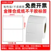 Papel Sintético PP Mate Jf Autoadhesivo 50 30 60 40 Impermeable Resistente al Desgarro a Prueba de Aceite Papel de Etiqueta Resistente al Desgarro para Almacenamiento