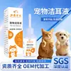 Limpiador de oídos para mascotas para ácaros y olor, solución de lavado de oídos para eliminación de ácaros y gotas antibacterianas para los oídos, líquido protector para los oídos para gatos y perros