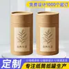 Caja de embalaje cilíndrica de papel kraft para té, disponible en stock, bote de papel para frascos de aceites esenciales, engrosado y a prueba de caídas, con impresión de logotipo, estándar de Amazon