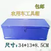Caja de herramientas pequeña de cuatro ruedas para tractor de uso agrícola, triciclo, caja de herramientas pequeña para vehículo eléctrico, accesorios para maquinaria agrícola