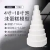 6 polegadas 8 polegadas Modelo de Embrião de Bolo Artificial de Espuma Molde de Prática para Decoração de Bolo de Fondant Molde de Bolo