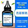 Aplicável ao cartucho de toner Bentu CP1100 toner PANTUM CP1100/CM1100ADN CP1100DN