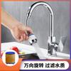 Filtro de grifo de cocina, boquilla de agua del grifo, purificador de agua a prueba de salpicaduras para el hogar, elemento de filtro de purificación, extensión universal.