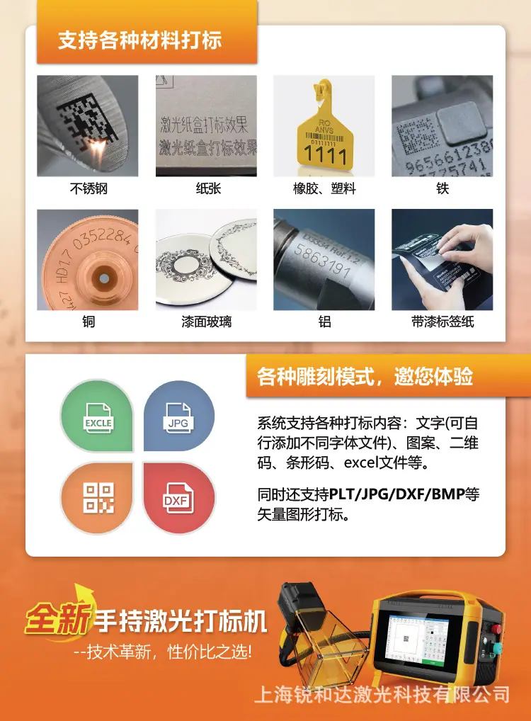 新款橙色手持激光打标机规格书-4.jpg