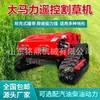 Roçadora de Grama Todo-o-Terreno, Controlada Remotamente por Esteiras de Alta Potência para Jardim, Gramado e Faixa Verde, Máquina Automática de Corte de Rebentos e Trituração de Grama