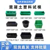 Equipamentos e Instrumentos para Moldes de Teste de Plástico, Fabricante de Moldes para Blocos de Teste de Concreto, Caixa de Molde para Teste de Compressão de Blocos de Teste de Concreto em Estoque
