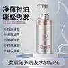 Champú Tendencia en TikTok con 12 Tipos de Aminoácidos para Volumen, Control de Grasa, Suavidad, Nutrición, Anticaspa y Reparación