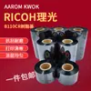 Cinta Rico B110CR RICOH base resina transferencia térmica PET impresión código de barras cinta de máquina cinta de resina