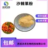 Extracto de Espino Amarillo, Polvo Liofilizado de Espino Amarillo, Péptido de Espino Amarillo en Stock, Envío Gratis, Polvo de Fruta de Espino Amarillo