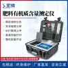 Analisador de teor de matéria orgânica de fertilizante, analisador de nutrientes de fertilizante, detector de teor de matéria orgânica de ureia de fertilizante composto