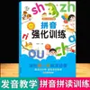 Treinamento Especial de Fonética Pinyin: Prática Diária para Classes de Jardim de Infância (Médio e Superior) e Iniciantes em Pinyin da Primeira Série
