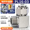 Conector Rápido de Tubería de Aire Zhuoji Cobre Neumático Giro Rápido Rosca PL8-02 Codo en Ángulo Recto Alta Presión 6/8/10mm Conexión Rápida