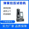 Máquina automática de prueba de tensión y compresión por resorte, probador de presión de resorte, máquina de prueba de presión de resorte 5000N