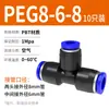 Conector Neumático Rápido Tpm Asahi PU Recto Pgpegpw Diámetro Variable Pepy Tres Vías Enchufe Rápido para Tubería de Aire 468 Conexión
