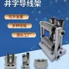 Estante Guía de Cable para Aparejos, Estante Guía para Cables Eléctricos y de Acero, Rodillo Guía de Cuatro Rodillos, Rodillo para Máquina de Extrusión, Tubo Guía de Cable de Acero Inoxidable, Rueda Guía