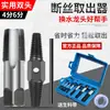 Extractor de tornillos rotos para grifo, Válvula triangular, Rotura de rosca de tubería de agua, Macho de roscar, Herramienta de rosca inversa para quitar roscas rotas
