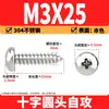 Tornillos Autorroscantes Phillips Cabeza de Lenteja de Acero Inoxidable 304 Clavos Autorroscantes Cabeza de Lenteja PA Tornillos de Rosca para Madera M1M2M3M4M5-M8