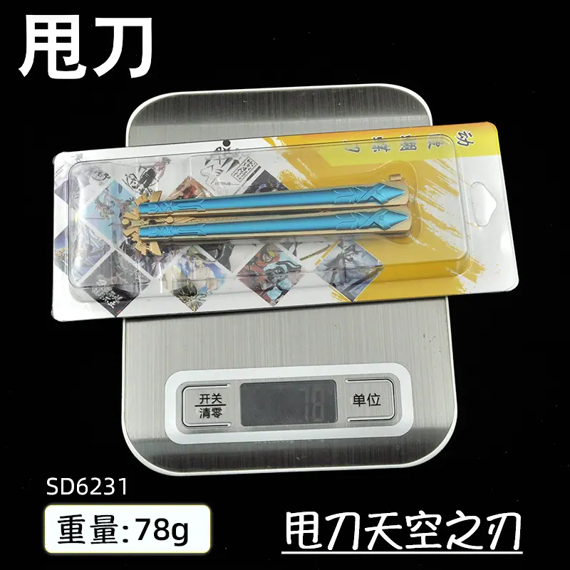 SD6231-甩刀天空之刃-重量图.jpg