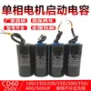Capacitor de Partida de Motor CD60 250V 250uf 300uf 400uf Carcaça de Alumínio Capacitador de Motor Monofásico 450V