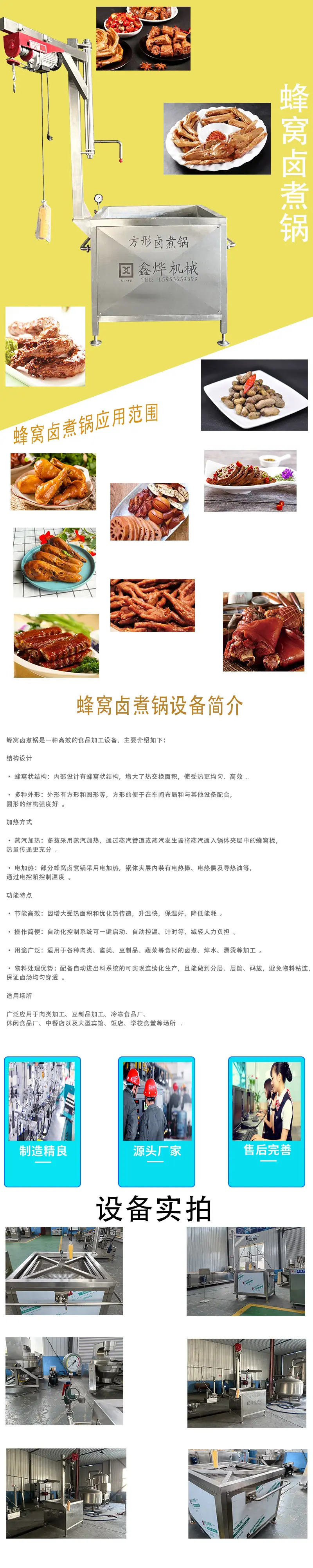 卤煮锅详情页