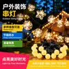 2026 Novo Modelo Cordão de Lâmpadas Brilhantes Luzes de Estrela Acessórios para Acampamento ao Ar Livre Cordão de Luzes de Atmosfera Decorações de Festa Luzes de Bola Redonda