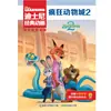 Zootopia Libro Ilustrado Animación Clásica Película en Inglés Libro de Historias Ilustrado Libro Ilustrado Libro de Historias Bilingüe