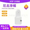 Tampão de Deslizamento de Nylon Branco Hardware de Toldo para Caiaque e Bote Manga de Deslizamento de Plástico de Nylon de Alta Resistência Preta