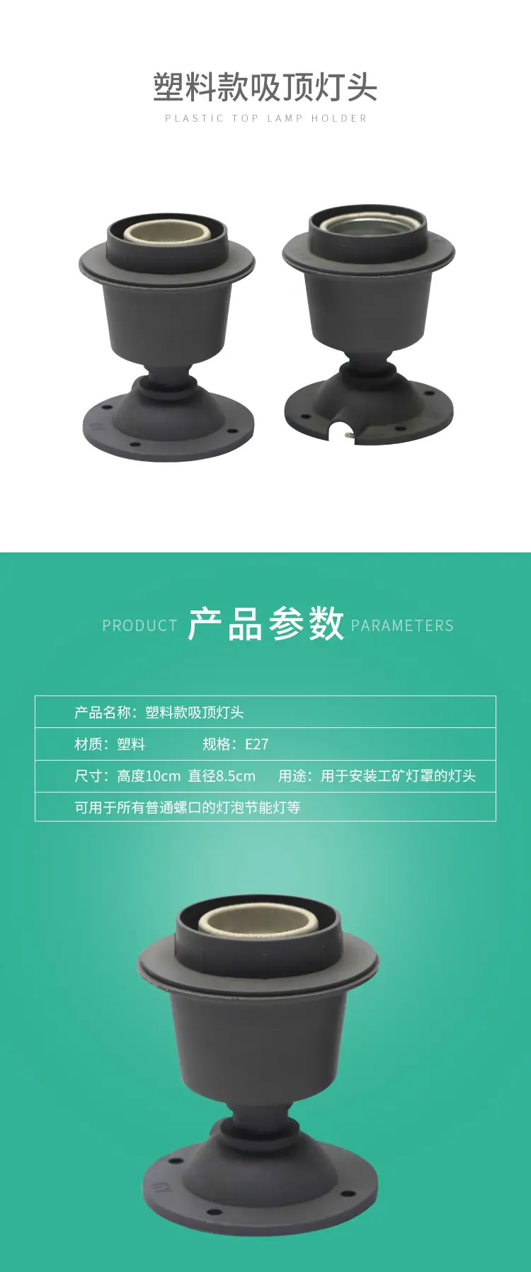 塑料款吸顶台湾灯头_01.jpg