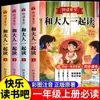 Leer con Adultos los Libros de Lectura Extracurricular de Primer Grado y los Libros de Texto Acompañantes, y Libros Clásicos de Lectura Obligatoria con Anotaciones Fonéticas
