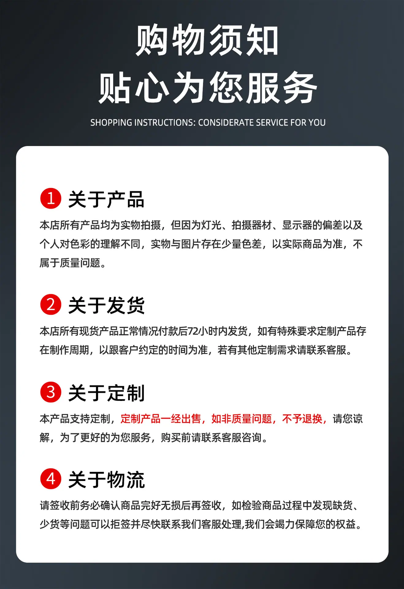 购物须知