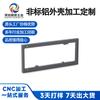 Fabricante de Shenzhen Marco de Aleación de Aluminio CNC Personalizado Marco Medio Negro Herrajes Maquinados Piezas de Aluminio Chorro de Arena Oxidación Envío Gratis
