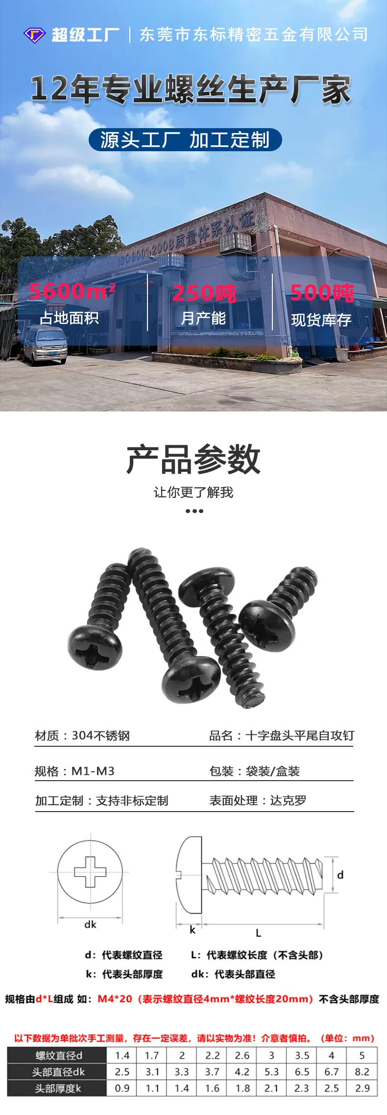 东标盘头平尾自攻新详情_01.jpg