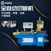 Suministrado Directamente por el Fabricante, Máquina Cortadora de Tubos Metálicos Totalmente Automática, Máquina Cortadora de Tubos de Acero Inoxidable sin Rebabas, CNC Industrial de Alta Precisión