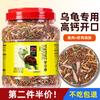 Alimento para Tortugas Alto en Calcio y Proteína para Tortugas, Adecuado para Tortugas de Pasto, Tortugas Moneda, Tortugas Mordedoras, Tortugas Brasileñas, Camarones, Pescado Seco y Tortugas Jóvenes