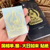 Ocho Guardianes Benmingfo Zodiaco Pegatinas para Teléfono Móvil Año del Tigre del Zodiaco Hoid Oculta Pegatina Metálica para Teléfono Móvil Regalo