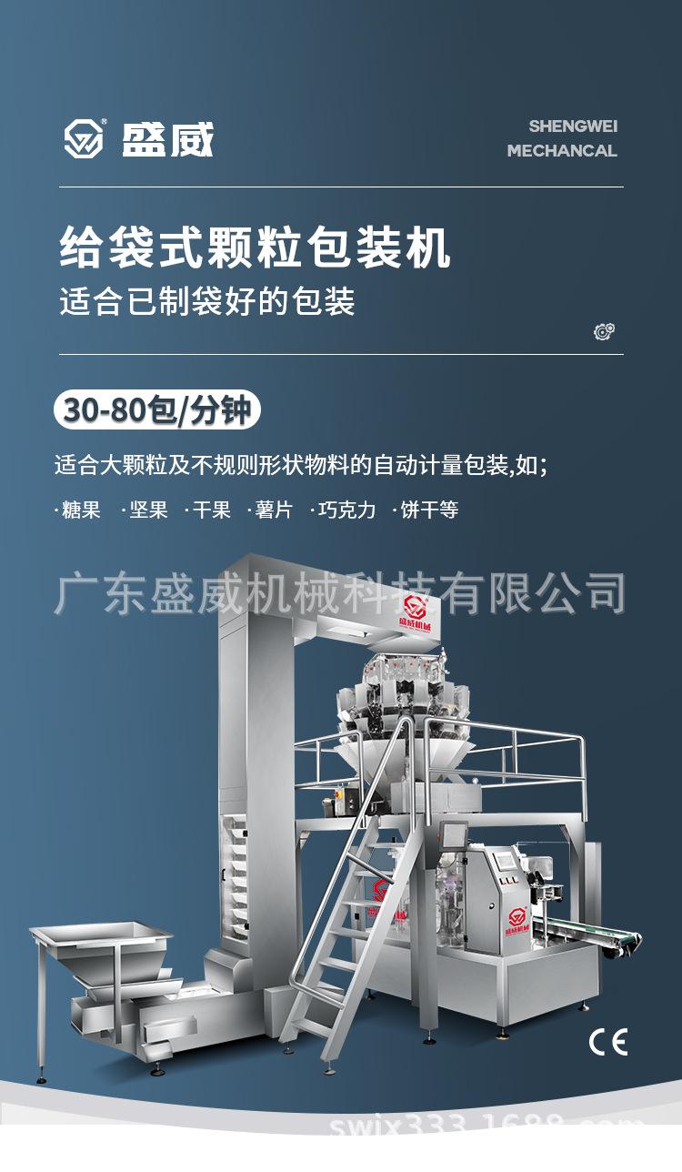 给袋颗粒盛威LOGO_01