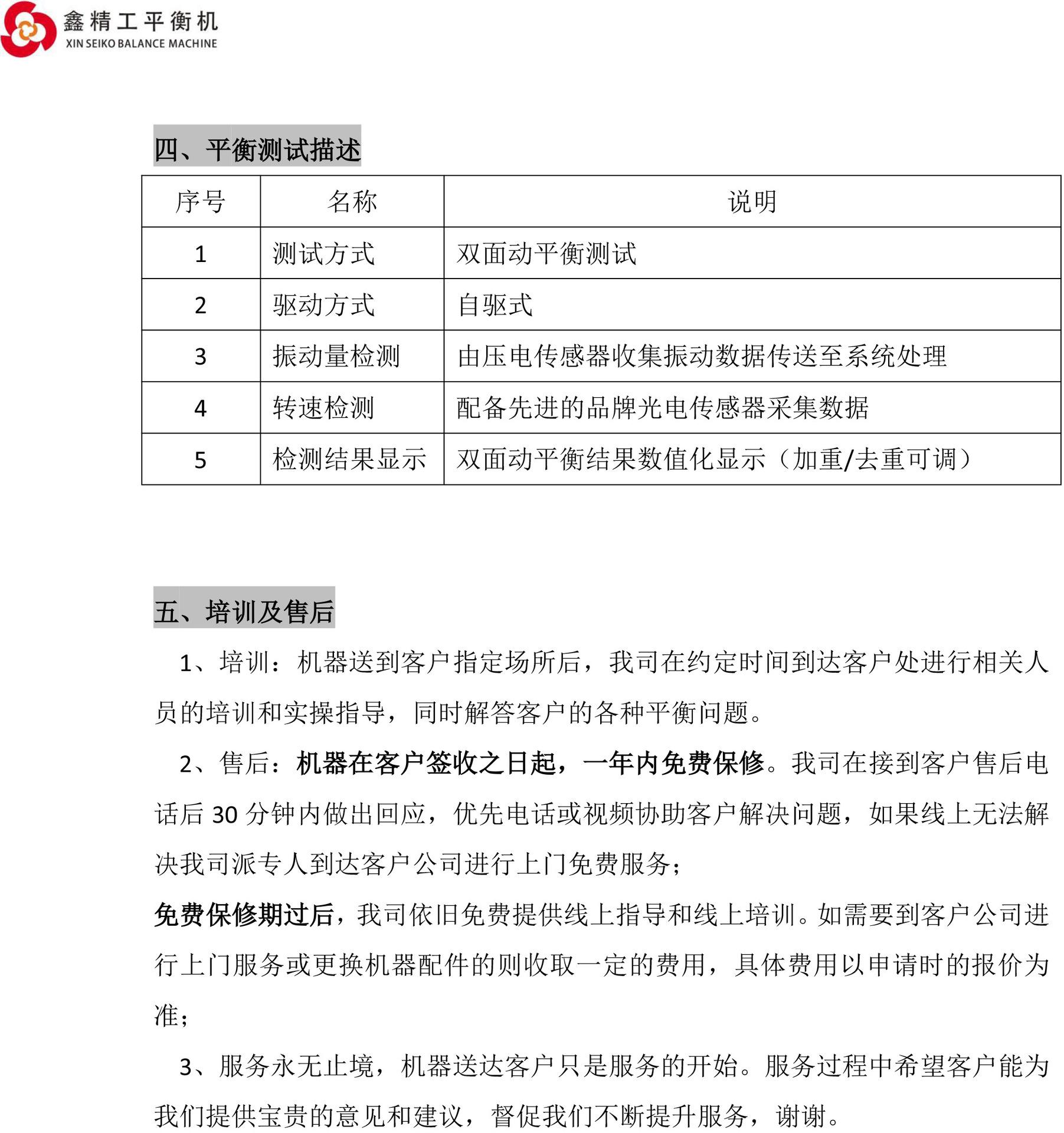 横流风机YYZ-5动平衡机参数及配置说明 -3